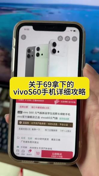 关于我如何69块钱拿下vivo s60详细攻略来啦#vivo vivo S60系列 vivo s60价格多少 VIVO vivo s60 vivo手机 #vivos60 vivoS60新品发布 vivos60多少钱一台 vivoS60趣贴Live 田曦薇代言vivos60 田曦薇vivo vivos60发布会#田曦薇 #vivoS60 vivoS60怎么样 vivos60售价多少 vivo S60手机价格 vivo手机推荐 vivos60新款 vivoS60系列 #vivoS60星星海
