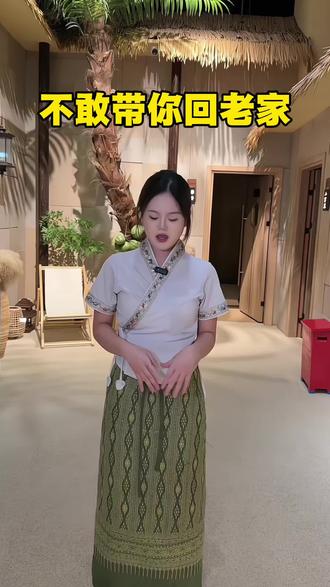 不敢带你回老家系列二#撒西不理哒呐 #前台小姐姐 #泰古里