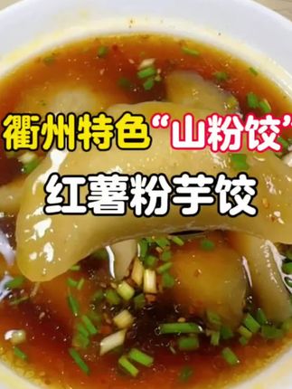 【高品质】【手工芋饺】红薯粉水饺子顺丰包邮新鲜现包速冻批发皮薄