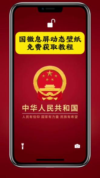 教大家国徽息屏动态壁纸免费教程,国徽息屏显示素材 国徽息屏显示设置教程 国徽息屏动态图 国徽息屏壁纸怎么制作,国徽息屏壁纸小米,国徽息屏壁纸教程,国徽光栅壁纸超清4k原图,国徽动态壁纸,国徽息屏壁纸vivo,国徽息屏,国徽息屏壁纸vivo怎么设置,国徽息屏壁纸vivo教程,党徽息屏壁纸vivo,国徽息屏壁纸oppo,vivo国徽息屏显示怎么设置,国徽息屏壁纸oppo怎么设置,国徽息屏壁纸oppon3怎么设置,国徽息屏壁纸苹果,国徽壁纸oppo,oppo息屏国徽怎么设置,国徽息屏壁纸小米背屏,国徽息屏壁纸小米动态怎么设置,国徽息屏壁纸小米9,国徽息屏壁纸小米八一,国徽息屏壁纸小米15,国徽息屏壁纸小米红米,国徽息屏壁纸小米手环,小米手机国徽息屏设置,国徽壁纸动态教程,国徽壁纸动态小米,国徽壁纸8k超清原图,国徽壁纸动态图,国徽壁纸,国徽壁纸动态教程华为,国徽壁纸动态教程oppo,国徽壁纸动态教程锁屏,党徽动态壁纸 #剪映 #国徽息屏壁纸教程 #国徽息屏壁纸vivo #国徽息屏壁纸小米#国徽息屏壁纸OPPO 国徽息屏壁纸教程 国徽息屏显示设置教程 国徽息屏显示动态