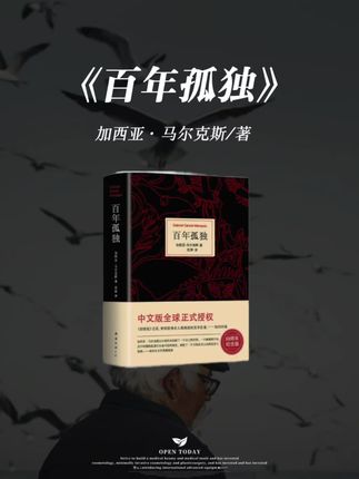 读书分享赛道文案素材 - 年轻时读不懂,中年再读,句句都是人生。 《百年孤独》,写尽人性、宿命与孤独。#读书#好书推荐#好书分享#书单#文学 - 桃李书香作品