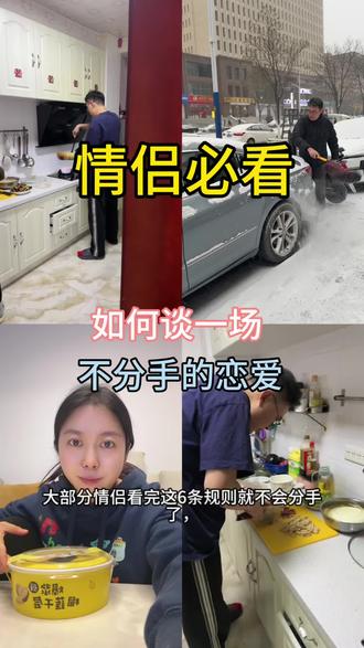 如何谈一场不分手的恋爱,看完这6点你就全明白了 #日常volg#婚后日常