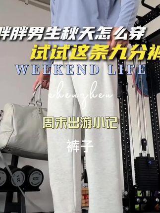 3个颜色可以选80穿到220斤#篮球穿搭 #运动穿搭 #百搭神裤 #遮肉显瘦 #显高显瘦显腿长