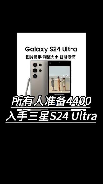 天塌了!所有人停止购买三星手机,因为现在三星s24ultara仅需4400就能到手了!这波一定不要错过,手把手教你超低价拿下!
#三星手机 #三星 #三星s25ultra #手机推荐