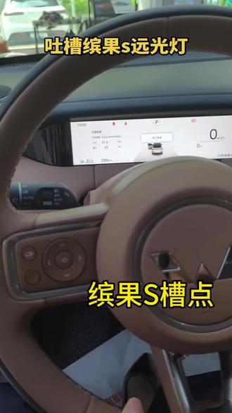 #缤果s#缤果pro##五菱缤果#广西 手动打开远光灯请问你们知道吗?
