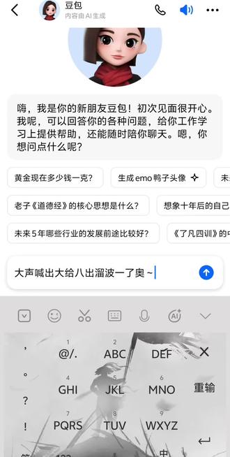 😆豆包太权威了 #豆包 #李雪花