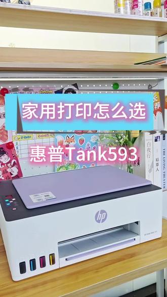 #靠谱打印选惠普 #打印机推荐 #惠普打印机 想买家用打印机的朋友,可以看过来了