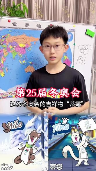 奥运五环代表什么?第25届冬奥会在哪里举办?这次的吉祥物是什么?原型是什么?#涨知识 #知识分享 #地理 #奥运会 #米兰冬奥会 @DOU+上热门 @DOU+小助手