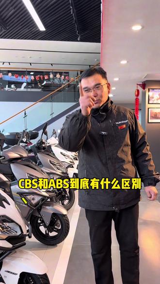 CBS和ABS到底有什么区别?到底管不管用呢?一个视频告诉你#摩托车#安全骑行#博世第十代ABS #豪爵 #AFR