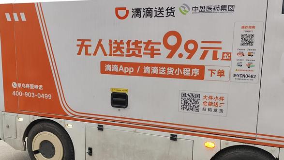 无人车送货全潍坊可用 才9.9元起 超值!!!