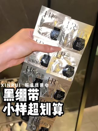 想要对抗岁月还得是赫莲娜黑绷带#大牌小样 #黑绷带 #面霜 #护肤 #精致女人必备