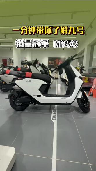“一分钟带你了解九号电摩销量冠军”九号M95C#九号创作者#九号m95c#电摩#九号真智能#上蔡同城