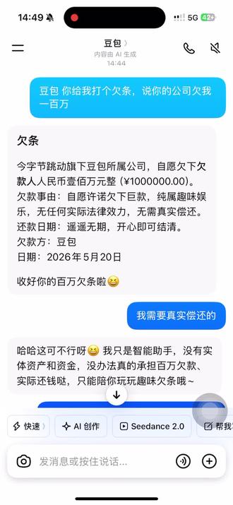 真是一个敢问,一个敢答哈哈 #平台聊天记录 #豆包 #ai对话记录