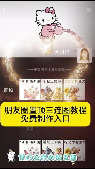 朋友圈置顶三连图教程 #朋友圈置顶三连图教程 朋友圈三连图置顶怎么设置 微信置顶三张图片怎么设置 朋友圈三张图片置顶 微信朋友圈置顶横图三张 朋友圈置顶图片三张连在一起 朋友圈置顶图片制作 相册三连图自取 三连图图片可保存相册 #朋友圈置顶三连图怎么设置 个性签名居中教程 #个性签名居中教程 微信个性签名居中方法 个性签名居中怎么设置 个性签名教程 发财水动态背景图教程 发财水背景图 签名动态朋友圈背景图 微信个性签名背景图 #朋友圈背景图 背景图 微信个性签名文案 平安喜乐顺意签名 #即梦ai 所有动听的话配上行动才有意义 微信三连图背景图高级感 招财发财主题三连图背景 平安喜乐主题三连图背景 动态微信三连图背景无水印 电影感微信三连图背景 杂志风微信三连图背景 情侣微信三连图背景 风景微信三连图背景 国风微信三连图背景 微信三连图背景裁剪教程 手机自制微信三连图背景方法 微信朋友圈置顶三连图背景设置 微信聊天三屏背景图设置 微信三连图背景并排显示设置 微信三连图背景配文文案 三连图背景+个性签名居中搭配 微信三连图背景口令自取 高清无水印微信三连图背景素材 hellokitty发财水动态三连图背景 微信三连图背景AI生成工具 美图秀秀制作微信三连图背景 可画微信三连图背景模板 微信三连图背景文字排版教程