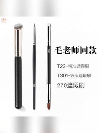 270遮瑕刷不吃粉化妆刷软毛老师同款T301遮瑕刷双头T22细节遮瑕刷#细节遮瑕刷 #遮瑕刷 #化妆刷 #刷子 #细节刷