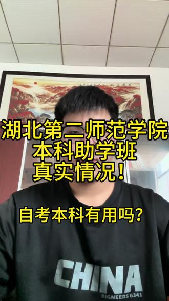 湖北第二师范学院本科助学班怎么样,这样的学校你喜欢吗?#湖北第二师范学院全日制助学班 #湖北第二师范学院助学班 #专本连读#湖北第二师范学院 #助学班