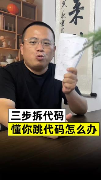 碰见代码不要慌#商户收款码 #个体户 #银行贷款 #惠懂你教程 #淄博