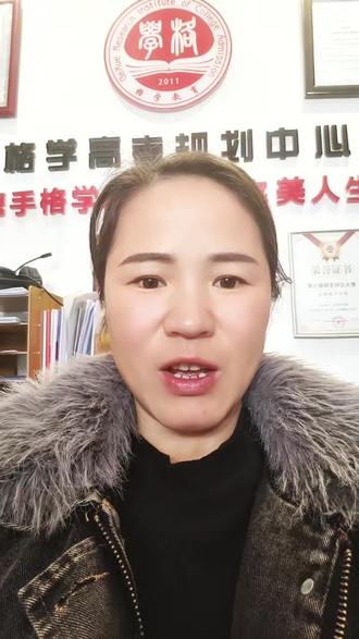 高考规划找对人
少走弯路不费心
政策解读+志愿填报
专业靠谱,家长放心❤️#郓城家长 #高三一模 #高考备考 #学习规划 #郓城本地