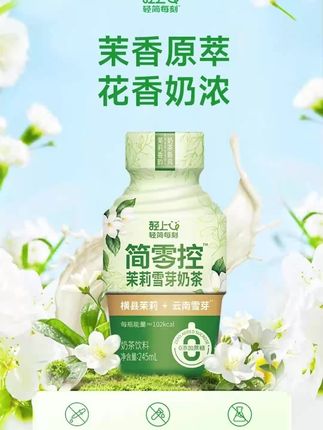 快快快,之前没有薅到的,现在又有货了!这个低卡又健康的茉莉雪芽真的好好喝啊!它是精选横县茉莉、云南雪芽和进口奶源,关键还是零蔗糖的,喝起来就是浓浓的茉莉香,特别清爽,一点也不甜腻,妥妥的好喝没负担。趁现在有库存赶紧囤,不然很快又没了。#强烈推荐 #饮料 #牛奶 #好喝推荐 #奶茶
