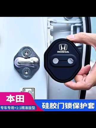 本田车门锁是裸露的原生钢,一上车的时候关门声特别大,建议大家安排一套门锁套,安装简单,不仅可以减轻震动,还能提升颜值!#本田#车门锁保护盖 #保护套推荐 #门锁扣硅胶垫#好物推荐🔥