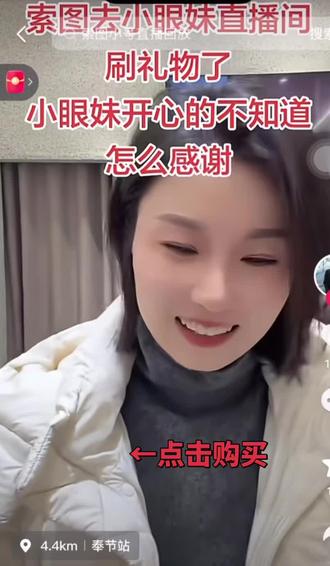 索图又给小眼妹刷了礼物 大家替小眼妹谢谢索图 #索图 #索图大舞台 #小眼妹