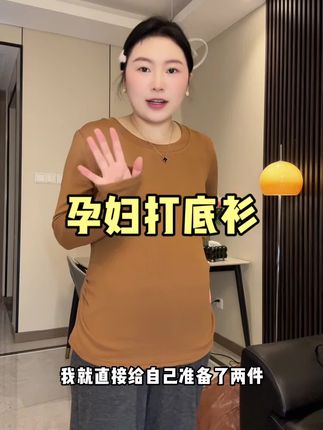 #孕妇 #孕妇上衣 #孕妇装 #孕晚期