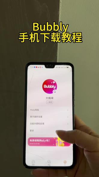 《大西瓜精选》bubbly聊天软件下载教程#bubbly #bubbly怎么下载 #lovemo #bubbly下载安装教程