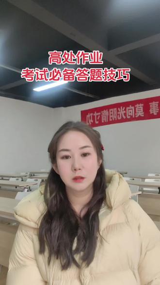 高处作业考试必备答题技巧,宝鸡考试安排!#特种作业操作证年审 #创作者中心 #创作灵感