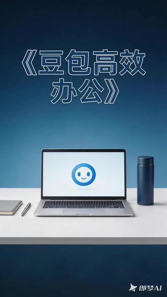 0222|很多人都在浪费豆包的顶级生产力#知识科普#豆包#Ai#人工智能#Ai工具