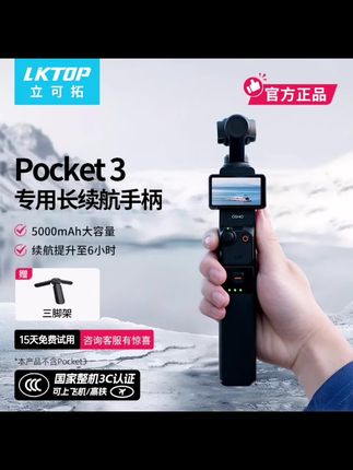 【3C认证】LKTOP适用于DJI大疆pocket3续航手柄 #大疆配件 #Pocket3手柄 #长续航手柄 #vlog神器 #摄影配件