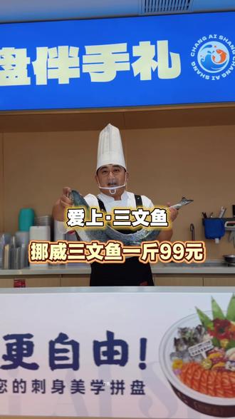 一斤三文鱼99(带皮称重) #爱上三文鱼 #三文鱼 #辽阳三文鱼 #三文鱼蛋糕 #三文鱼刺身