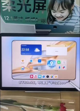 春节最好的礼物,是陪伴,也是成长。荣耀平板10的「学习空间」,让这个寒假学习更加轻松。学习不放假,亲情不缺席。#荣耀平板10 #甘青宁荣耀新年马上来到