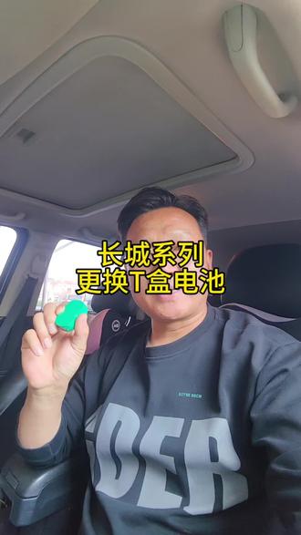 长城系列 仪表报T-box故障 #汽车知识 #息县 #息县修车 #息县修车老陈 #息县津泰汽修