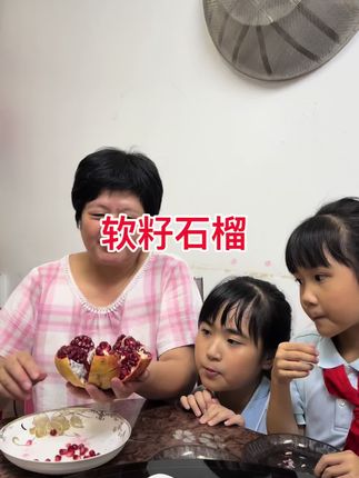 红宝石拥有不起、那就吃红石榴、一口爆汁、甜 石榴中的爱马仕轻松拥有!#软籽石榴 #太好吃了 #爆汁 #快来一起尝个鲜 #温州方言