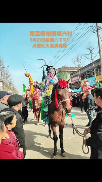 带你看一次原汁原味的社火1 源来盩厔,多来多福
周至哑柏镇哑兴村农历二月二社火巡演