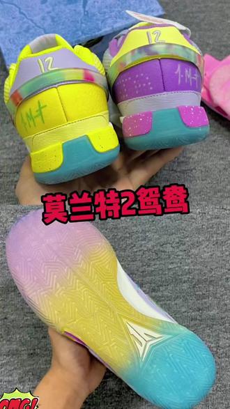 莫兰特二代鸳鸯细节你们觉得如何呀#莫兰特#莫兰特2代鸳鸯 #球鞋推荐 #球鞋测评