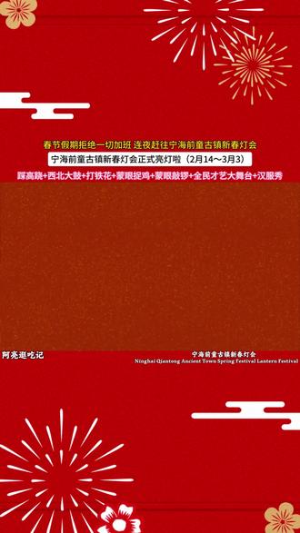 2026最值得去的古镇灯会!前童古镇打铁花+汉服秀,人均30不到🎉
#前童古镇新春灯会 #宁海前童古镇 #宁波遛娃好去处 #阿亮逛吃记 #标记万物