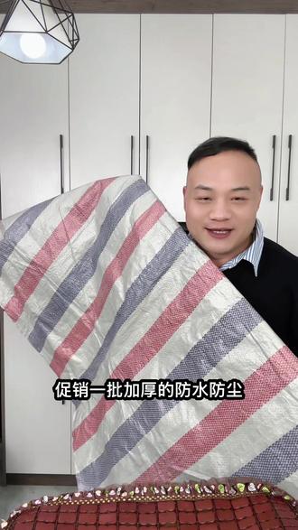 这段时间搬货才发现,这个三色彩条塑料布真的超方便!
下雨天怕货物被打湿?用它盖一下就行;装修时要防尘防水?铺地上或罩家具也合适;工厂里货物需要防潮防尘?它也能派上用场。关键是好用还不贵,确实挺实用的~#塑料布#彩条布#防水塑料布#装修防尘膜#货物运输