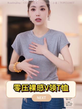 零压裸感好T恤,面料柔软亲肤,高端玩家必入。#叶可可直播 #T恤 #夏季穿搭 #高级感 #时尚