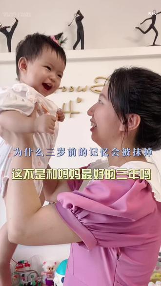 为什么3岁前的记忆会被抹掉🥺#萌娃 #萌娃日常 #人类幼崽 #宝妈 #真实生活分享计划