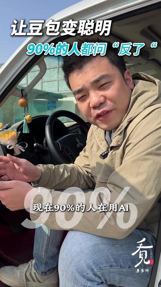 没想到反问豆包的形式效果非常好。#行业大揭秘 #Ai工具 #ai使用技巧 #豆包 #豆包指令