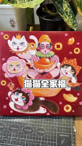新年要到了,全家福必须安排上#画渣日常瞎画 #创作者中心 #创作灵感 #给毛孩子画张年画 #油画