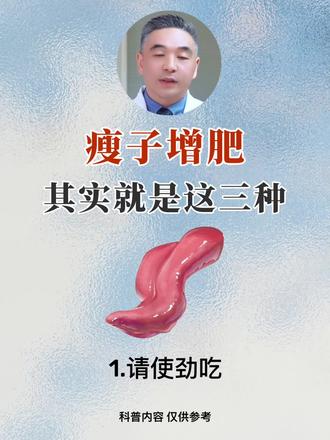 瘦子增肥传递好运,希望姐妹们都能上岸
#瘦子必看 #增肥 #瘦子增重 #增重 #施仕特高蛋白奶粉