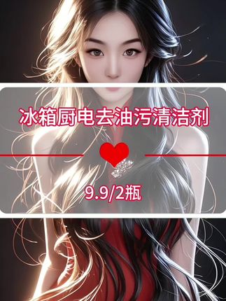 #好物推荐🔥 #厨房必备神器 #厨房好物 #清洁剂 #生活好帮手