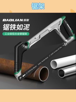 钢锯手锯手持锯金属切割器锯弓家用小型锯条木锯双面齿锯子 #双面齿锯片 #五金工具 #高性能实用工具 #工具推荐 #安利