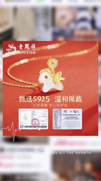 老凤祥本命年马年和田玉项链女生日三八节38女神节礼物送女友老婆#和田玉项链 #送女生礼物 #生肖马项链 #本命年礼物 #生日礼物