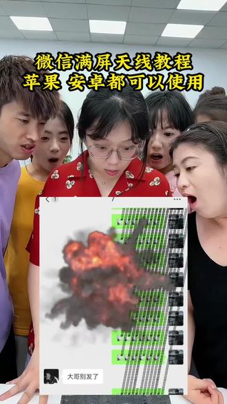 微信满屏天线教程来了 微信满屏天线特效ios 苹果微信满屏天线教程 苹果微信天线特效 微信满屏特效苹果有吗 微信满屏天线特效触发 #微信满屏特效教程 微信卫星emoji打法 苹果手机微信代码满屏特效 #微信满屏天线教程 苹果微信恶搞好友 微信触发特效 微信特殊符号炸一下会变长 #剪映 微信触发满屏特效苹果 微信满屏特效教程 微信卫星爆炸特效 微信满屏天线教程 微信卫星爆炸特效 微信满屏天线教程苹果 #微信满屏天线特效ios 微信特殊符号炸一下会变长 微信满屏天线特效 微信满屏天线教程 微信满屏天线 微信满屏天线教程苹果 微信满屏天线特效 天线表情符号 微信特殊符号炸一下会变长 #微信满屏天线 微信表情包卫星图标 信号塔表情包 微信满屏天线教程 微信恶搞代码 微信天线符号怎么打 微信天线符号 微信天线炸弹 微信天线表情炸弹 微信满屏天线特效 微信炸弹卫星 微信天线炸弹怎么触发 微信天线炸弹好玩吗 微信天线炸弹咋安装 微信字符特效炸弹 微信天线炸弹在哪找 微信天线炸弹功能 微信天线炸弹怎么玩 微信特符号炸一下会变长 微信触发满屏特效 微信天线炸弹安卓用法 微信里炸弹爆炸特效 微信特效触发怎么设置 微信卫星爆炸特效