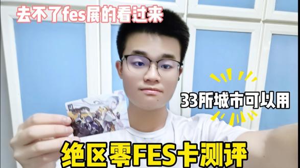 【4k/60帧】绝区零上海交通联合卡测评#绝区零fes #绝区零交通卡