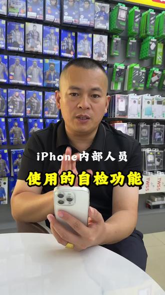 iPhone内部自检功能#行业大揭秘 #冷知识科普 #手机数码 #二手苹果手机 #房哥手机店
