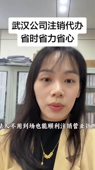 武汉公司注销多少钱才算市场价?揭秘武汉公司注销多少钱背后的价格差异原因!武汉公司注销多少钱看完这条视频再也不怕被坑了!#武汉注销公司多少钱 #武汉注销个体户 #武汉公司注销营业执照 #武汉公司注销流程 #武汉公司注销流程